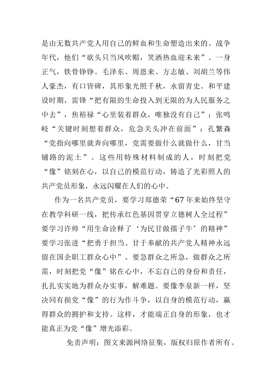 第二批“不忘初心、牢记使命”主题教育党课：不忘初心牢记使命主题党课讲稿.docx_第2页