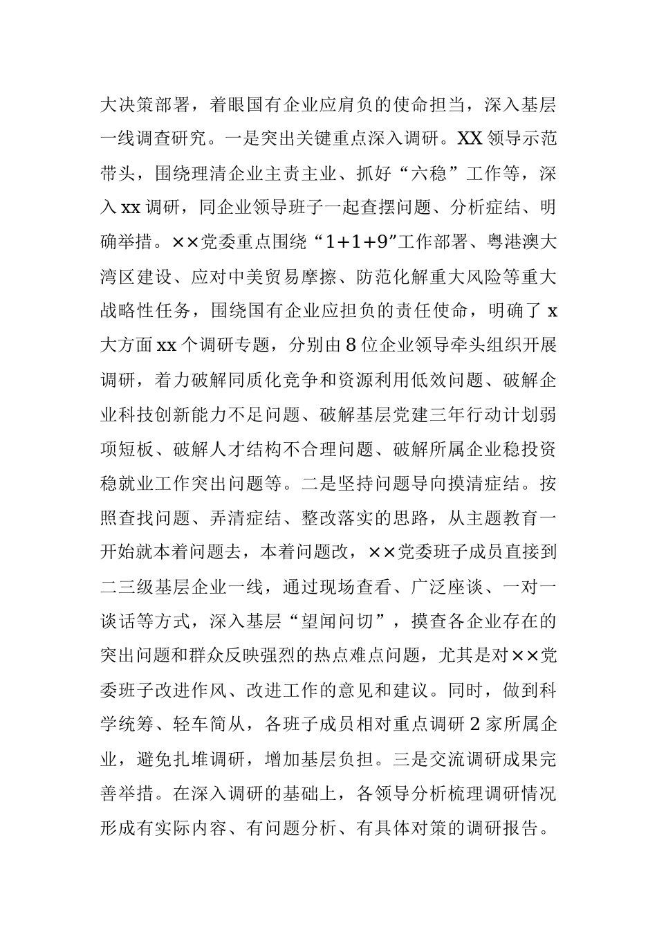 第二批“不忘初心、牢记使命”主题教育：开展情况总结【一】.docx_第3页