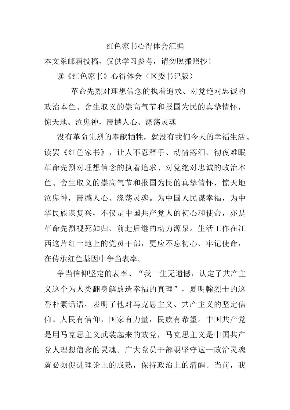 红色家书心得体会汇编.docx_第1页