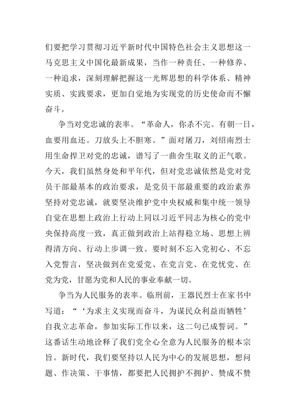 红色家书心得体会汇编.docx_第2页