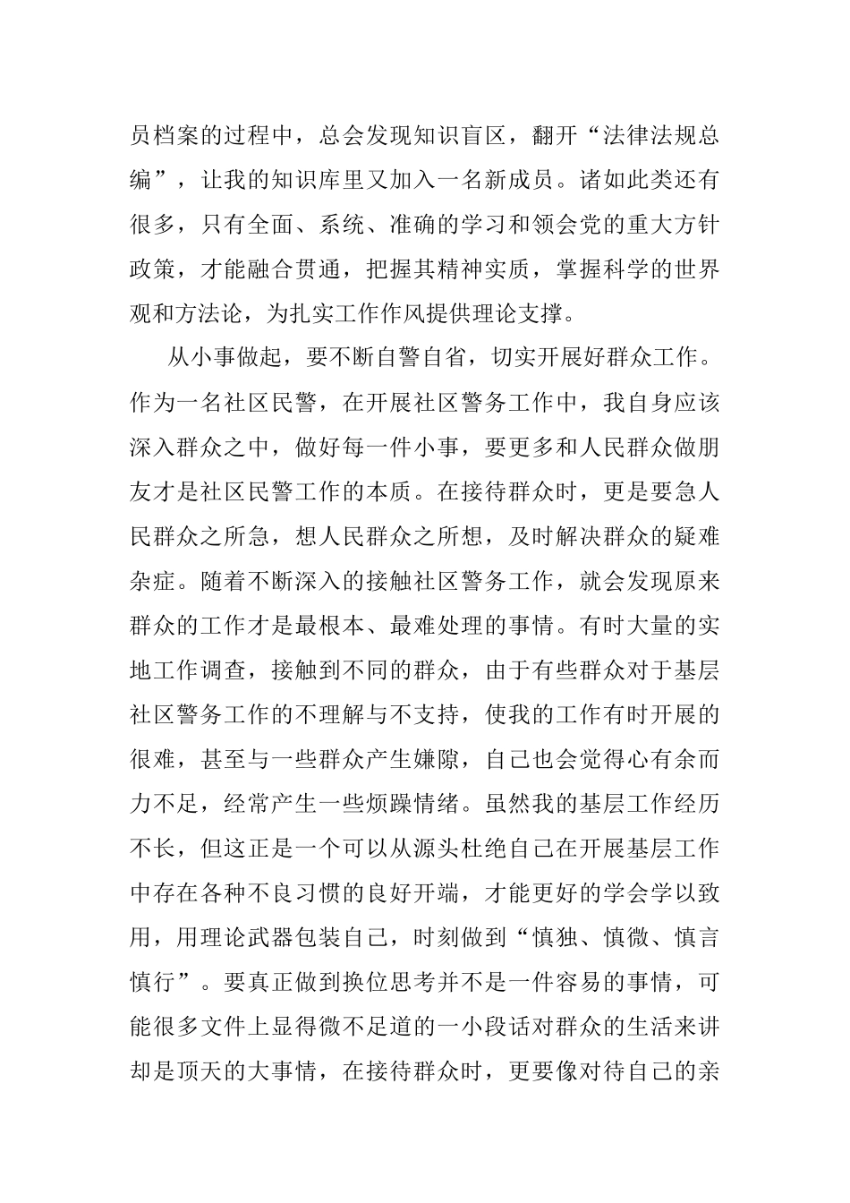 纪律作风教育整顿活动学习心得体会.docx_第3页