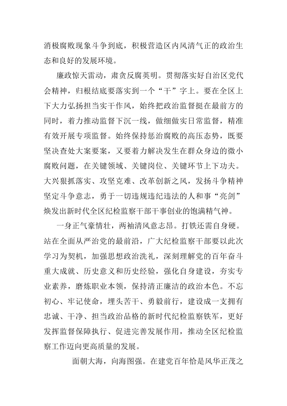 纪检干部学习党代会精神心得体会.docx_第2页