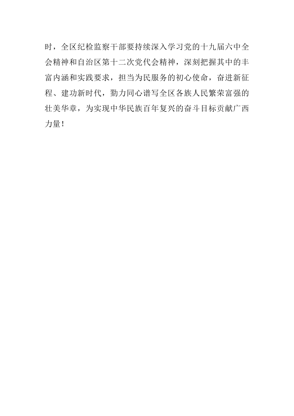 纪检干部学习党代会精神心得体会.docx_第3页