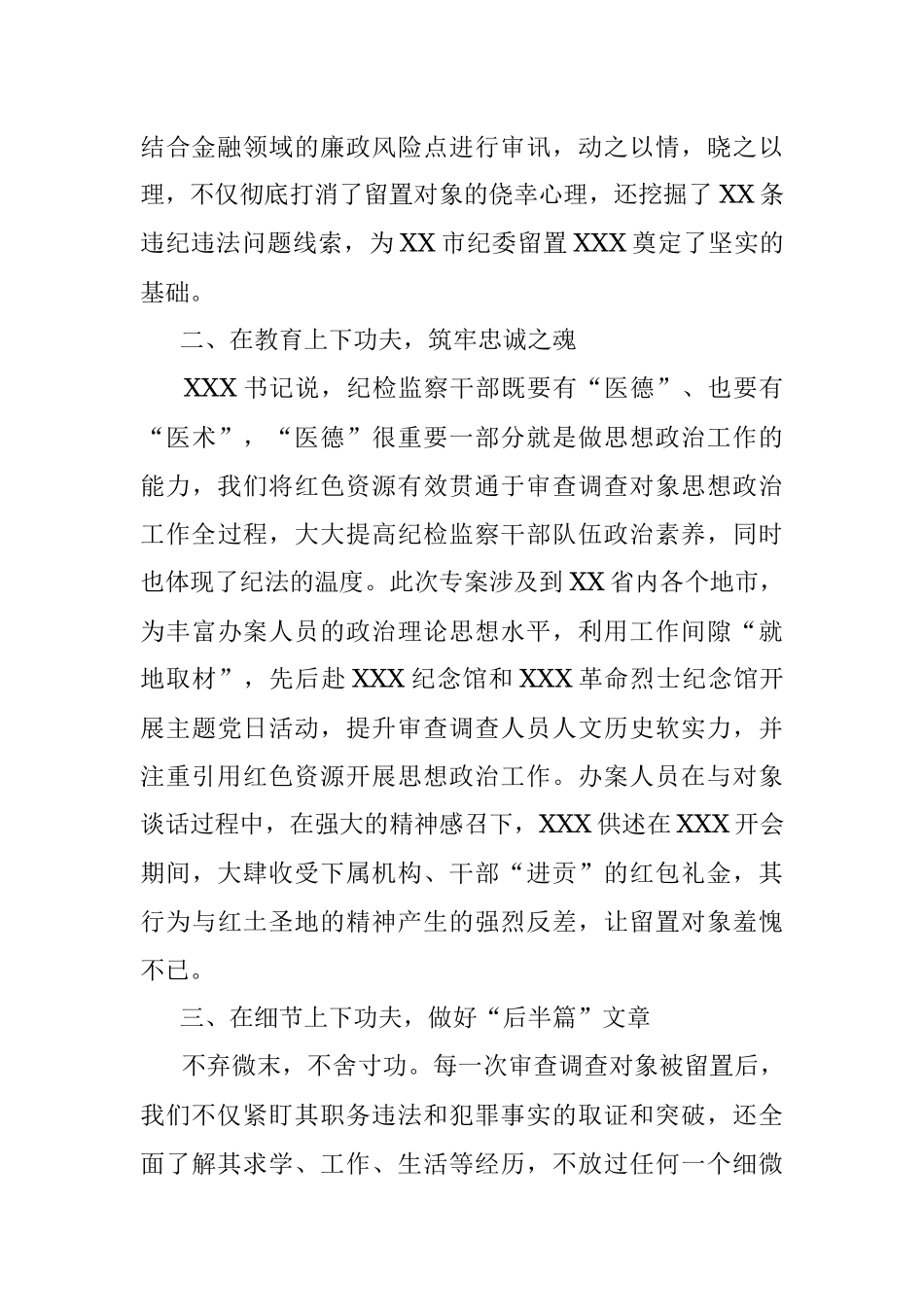 纪委审查调查室主任心得体会：赓续红色血脉 在审查调查中将自我革命推向纵深.docx_第2页