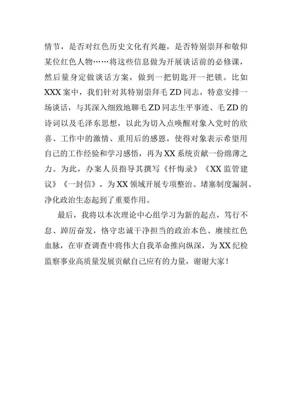 纪委审查调查室主任心得体会：赓续红色血脉 在审查调查中将自我革命推向纵深.docx_第3页