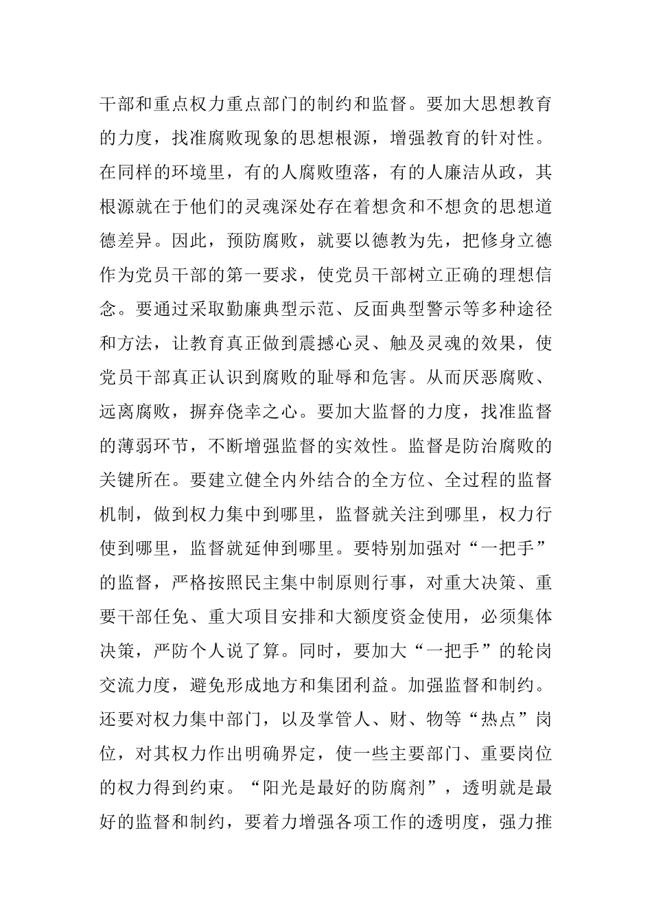 纪检组长关于警示教育防治腐败心得体会.docx_第3页