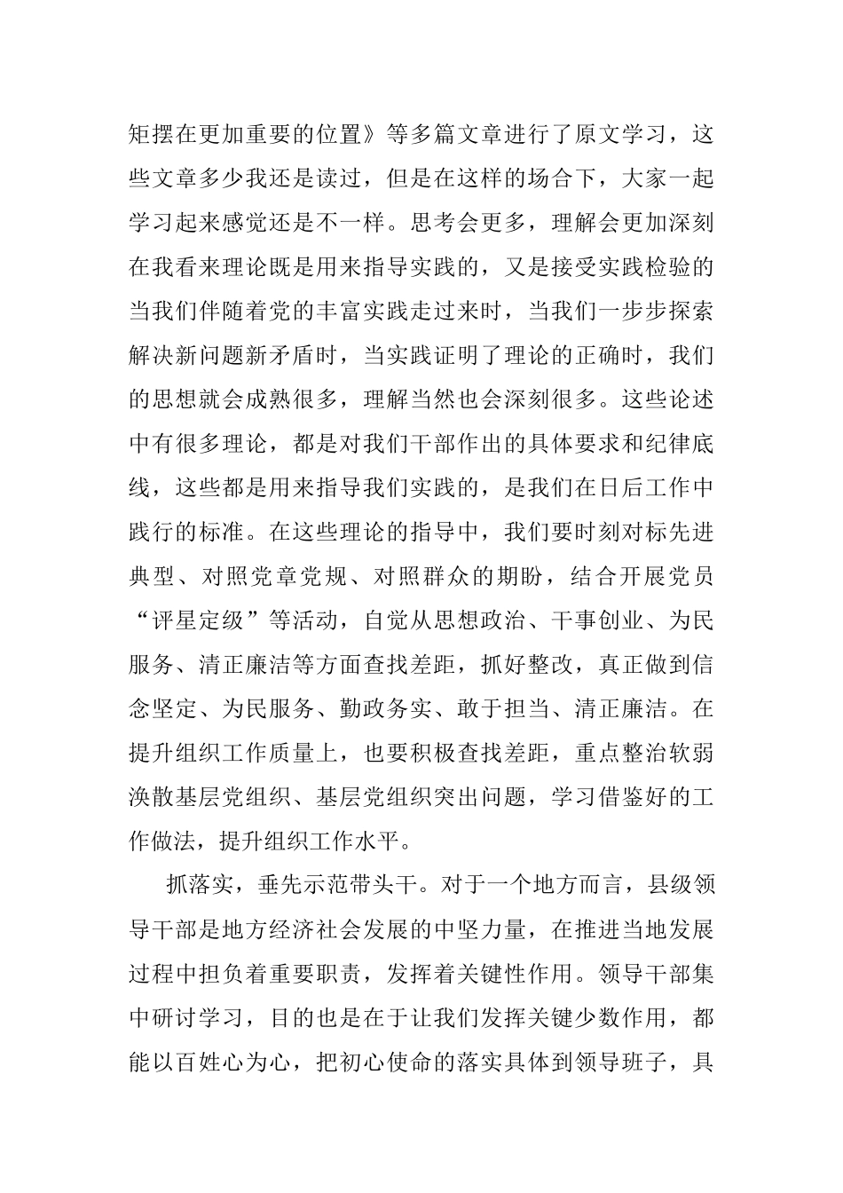 组织部长“不忘初心、牢记使命”集中研讨心得.docx_第3页