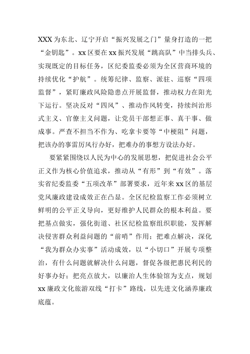 纪检监察干部学习全会精神心得体会：深入贯彻X全会精神更好履行纪检监察职责.docx_第3页