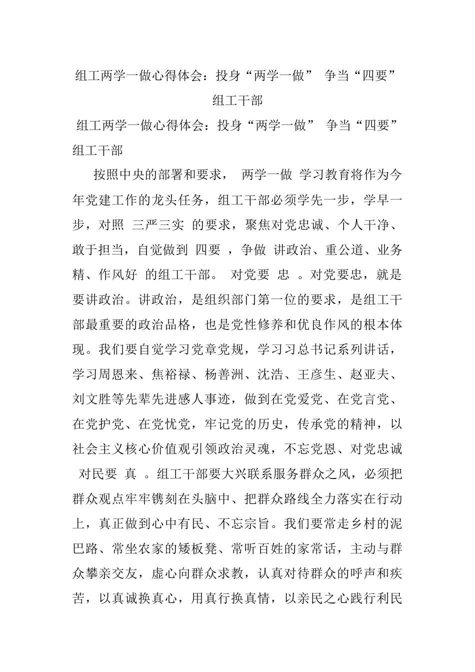 组工两学一做心得体会：投身“两学一做” 争当“四要”组工干部.docx_第1页