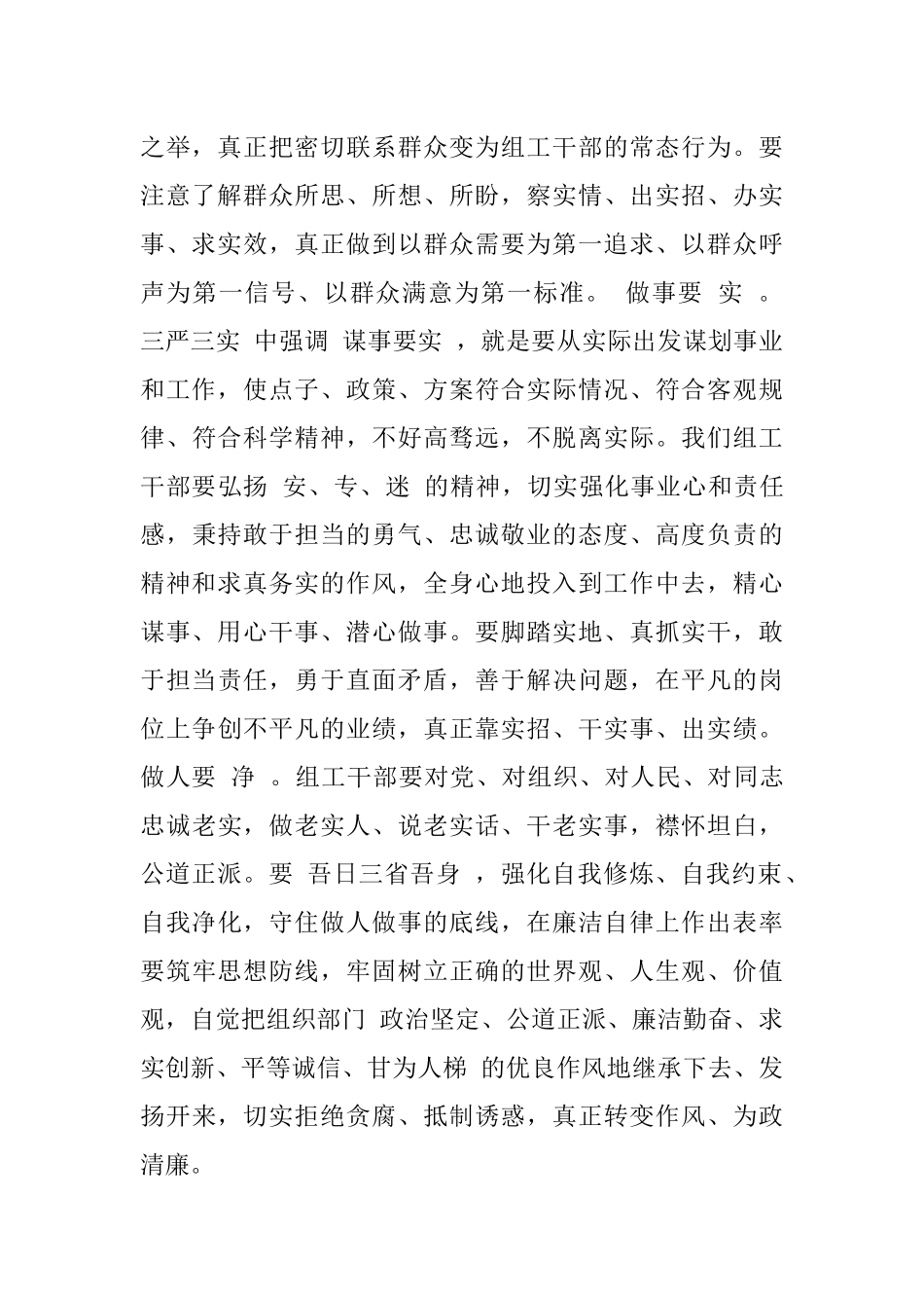 组工两学一做心得体会：投身“两学一做” 争当“四要”组工干部.docx_第2页