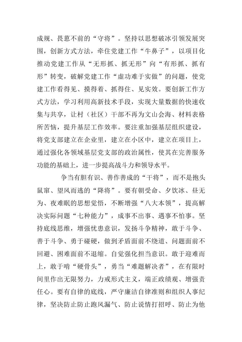 组工干部体会：组工干部要带头当猛将闯将干将.docx_第2页