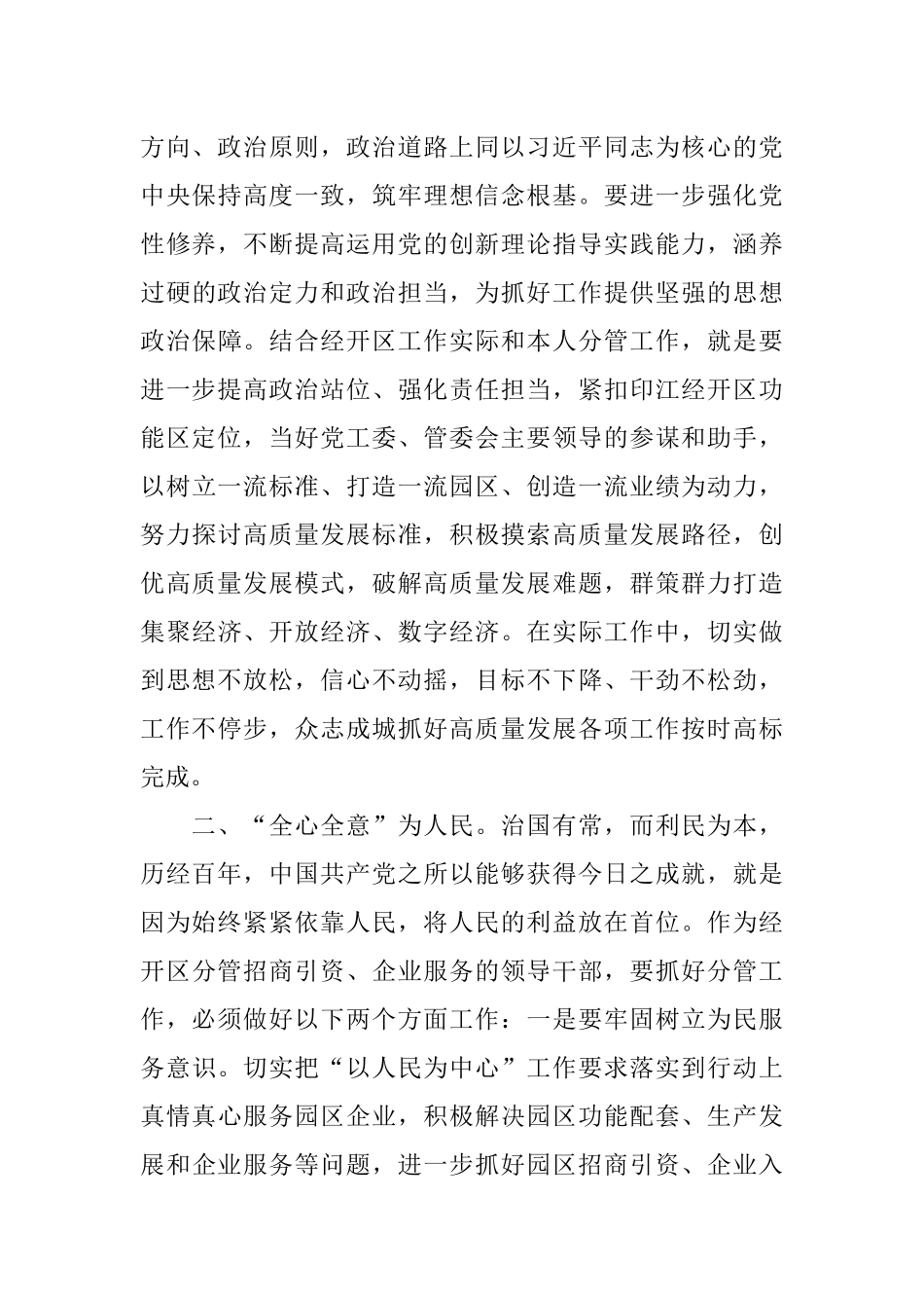 经开区主任学习贯彻XX全会精神心得体会.docx_第2页