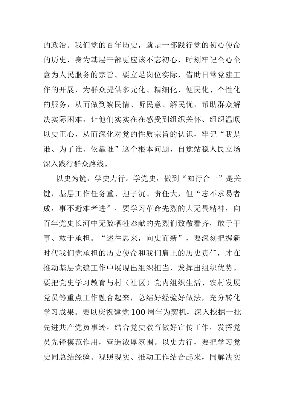组工干部党史学习教育心得体会.docx_第2页