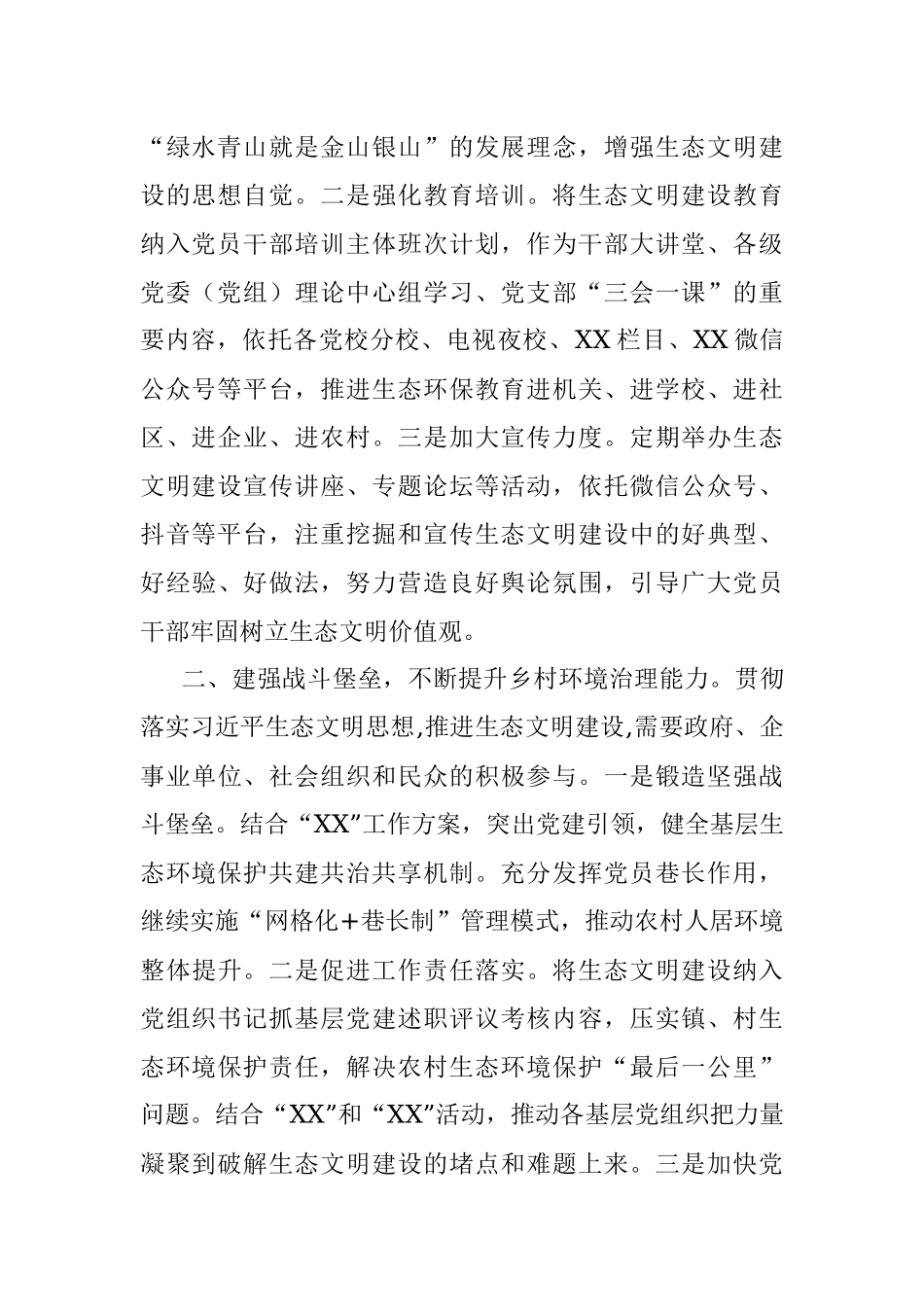 组织部门关于生态文明建设的学习心得.docx_第2页