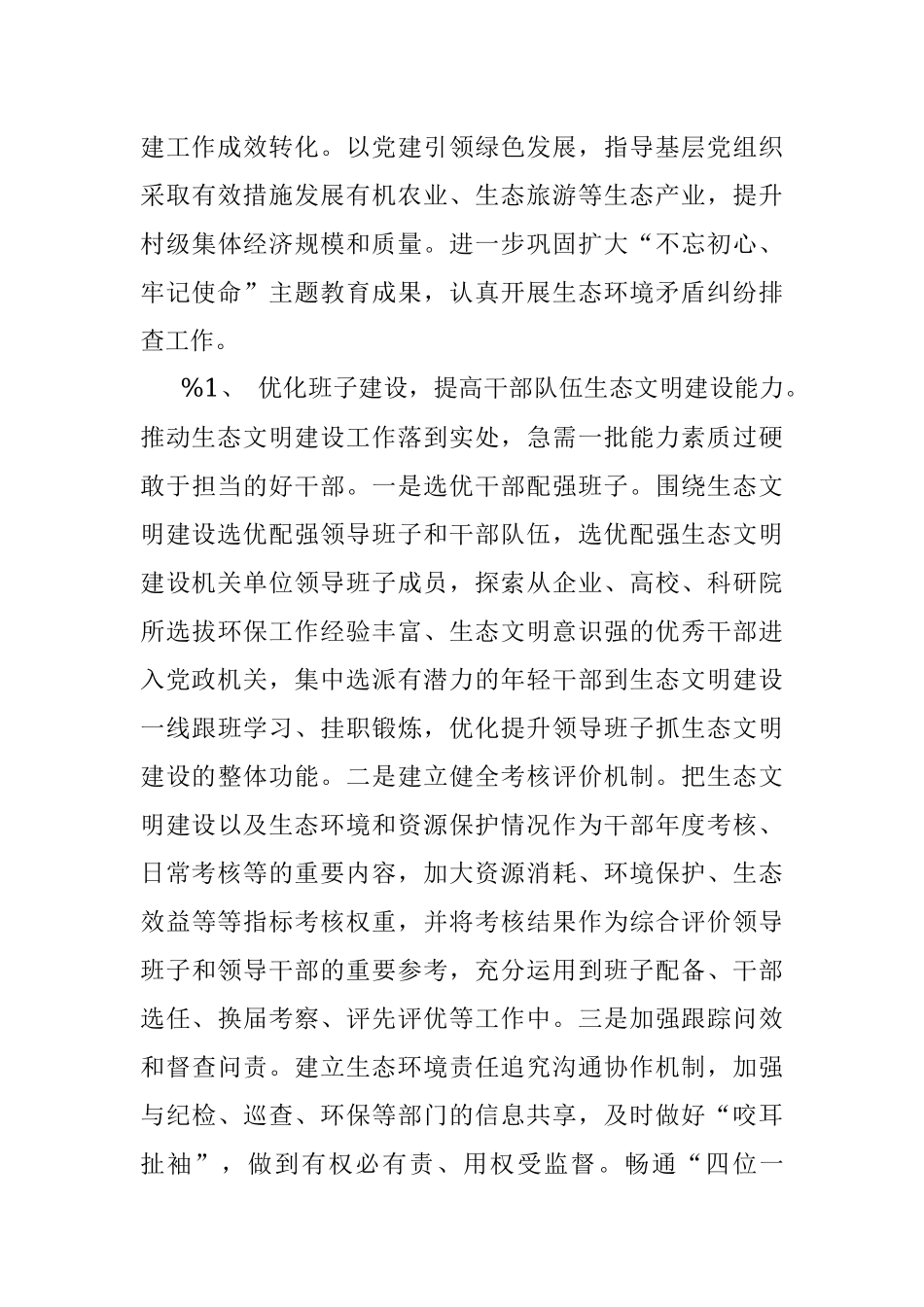 组织部门关于生态文明建设的学习心得.docx_第3页