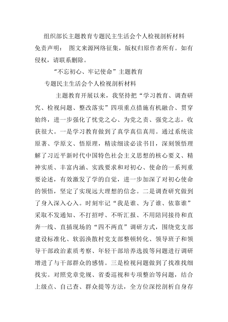 组织部长主题教育专题民主生活会个人检视剖析材料.docx_第1页