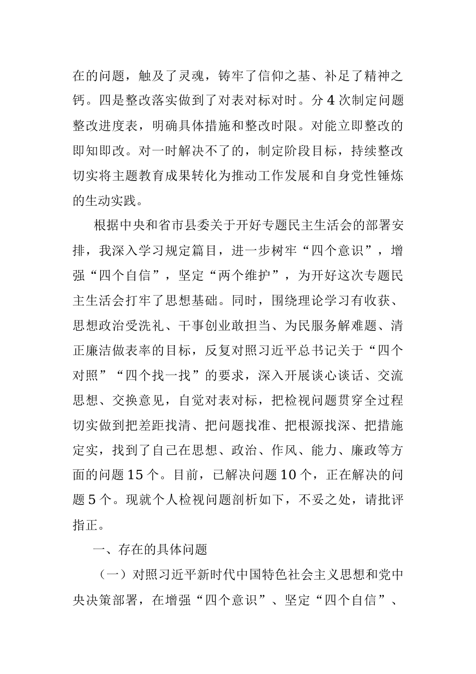 组织部长主题教育专题民主生活会个人检视剖析材料.docx_第2页