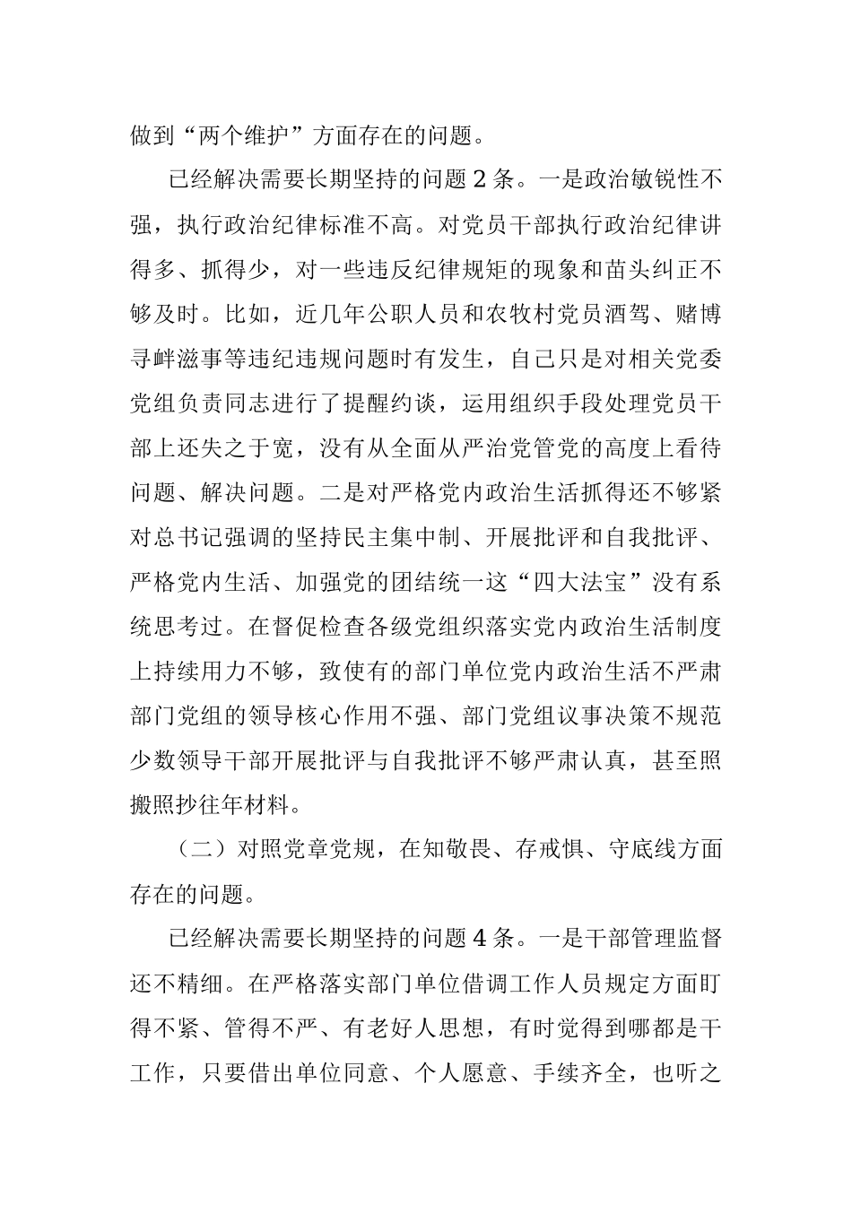组织部长主题教育专题民主生活会个人检视剖析材料.docx_第3页