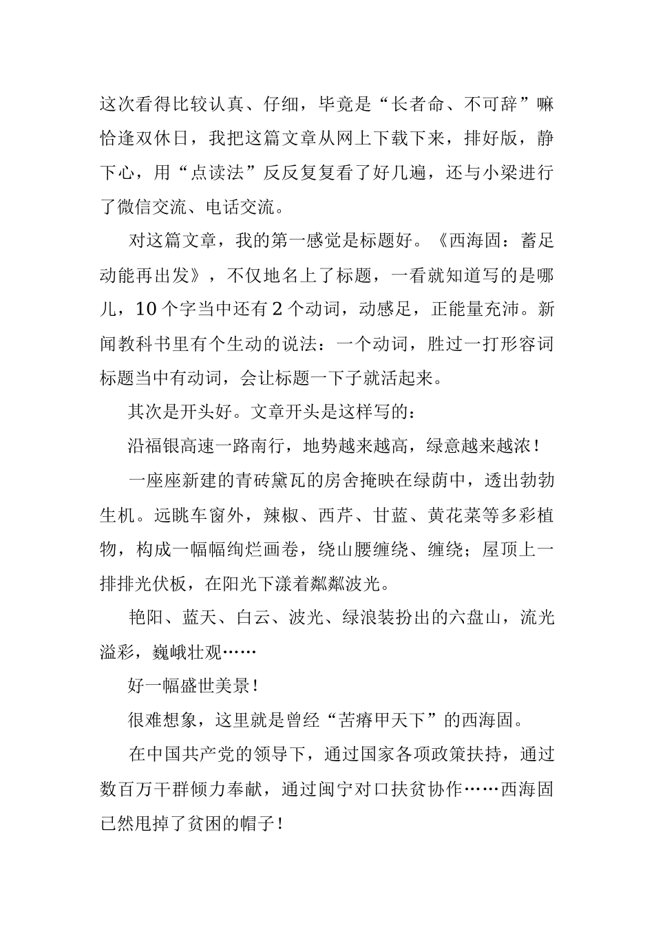 脚板底下出新闻 脚板底下出美文——读《西海固：蓄足动能再出发》一文有感.docx_第2页