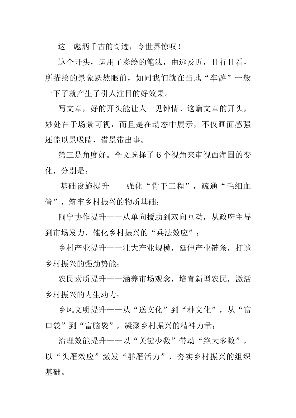 脚板底下出新闻 脚板底下出美文——读《西海固：蓄足动能再出发》一文有感.docx_第3页
