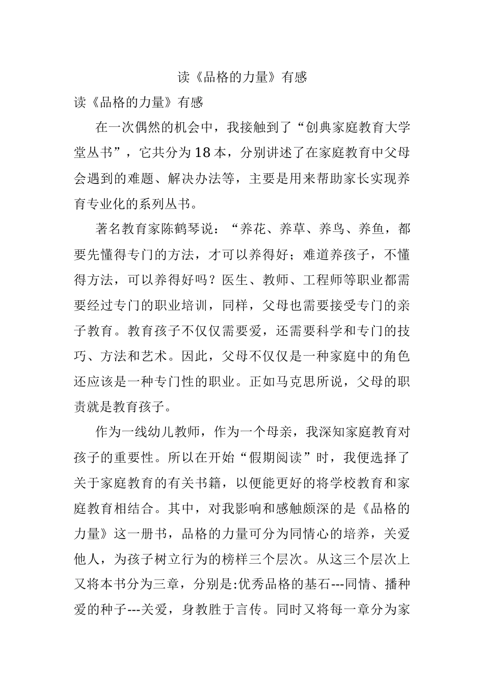 读《品格的力量》有感.docx_第1页