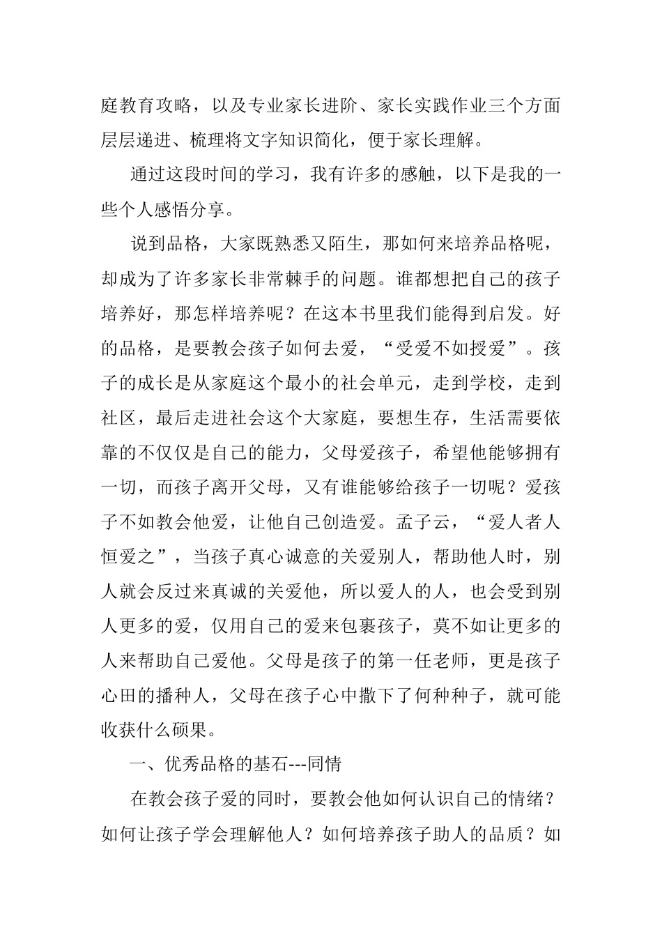 读《品格的力量》有感.docx_第2页