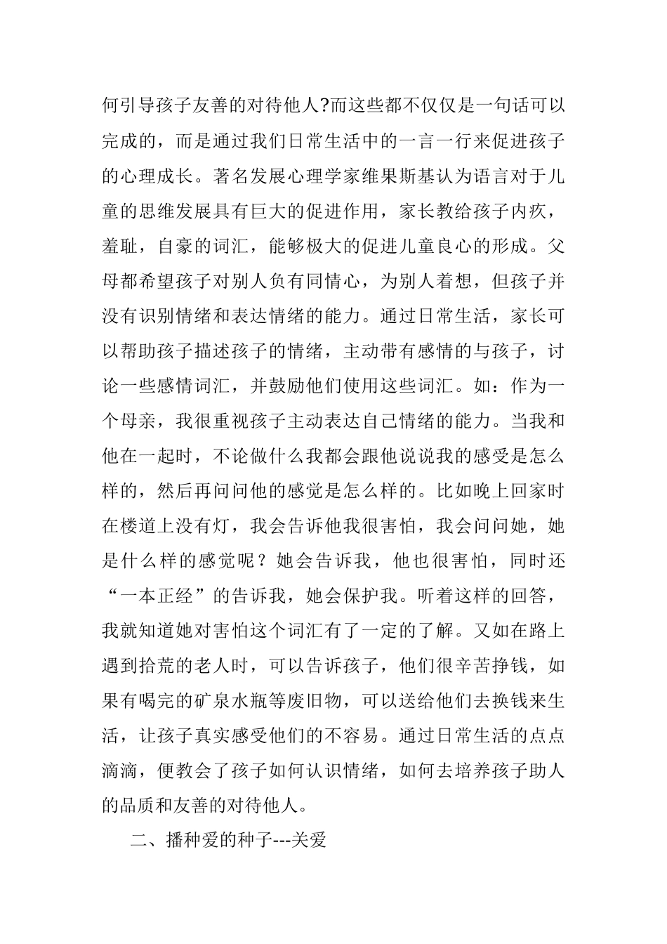 读《品格的力量》有感.docx_第3页