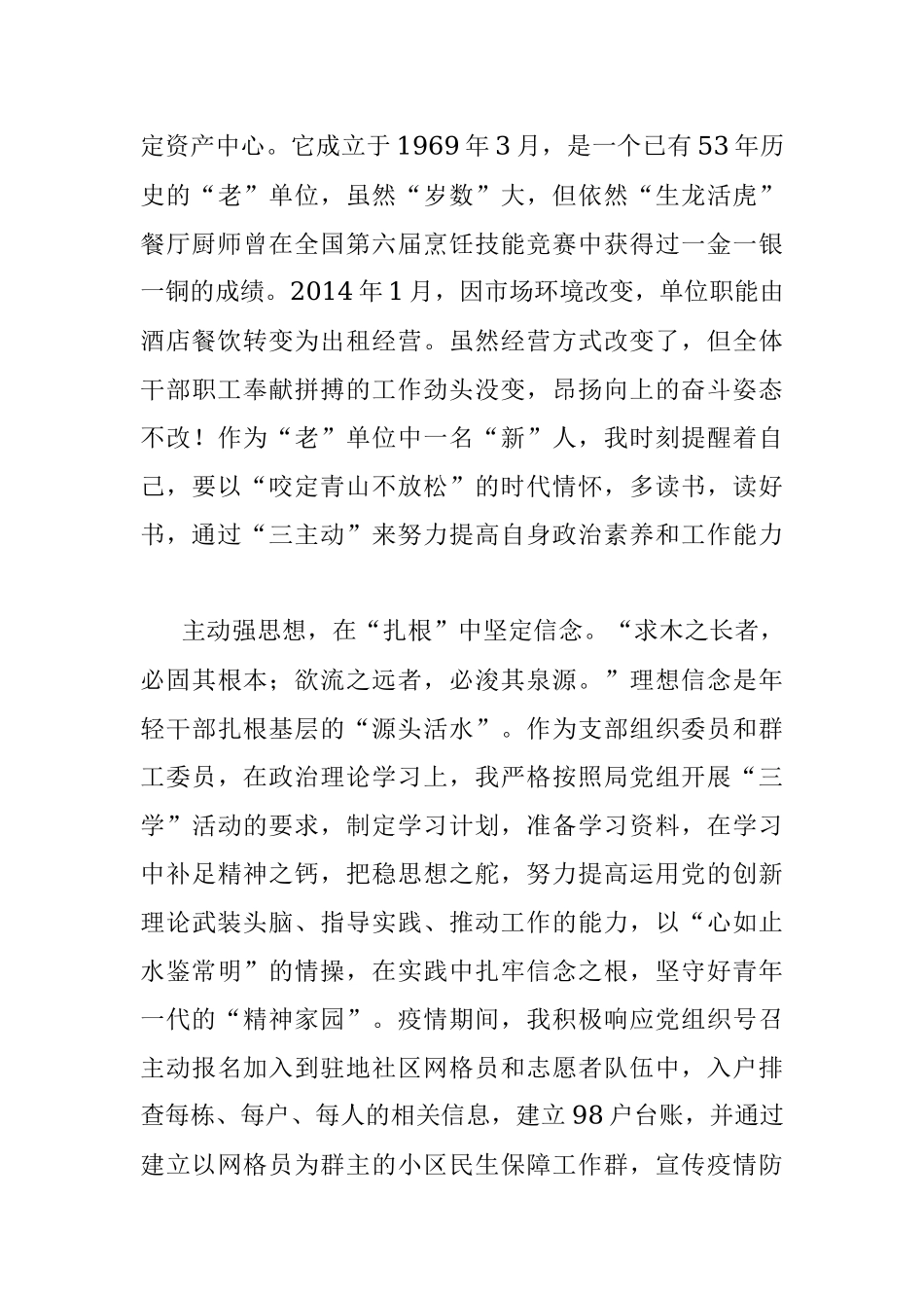 自强不息日日新 誓以汗青润初心——读书感悟.docx_第2页