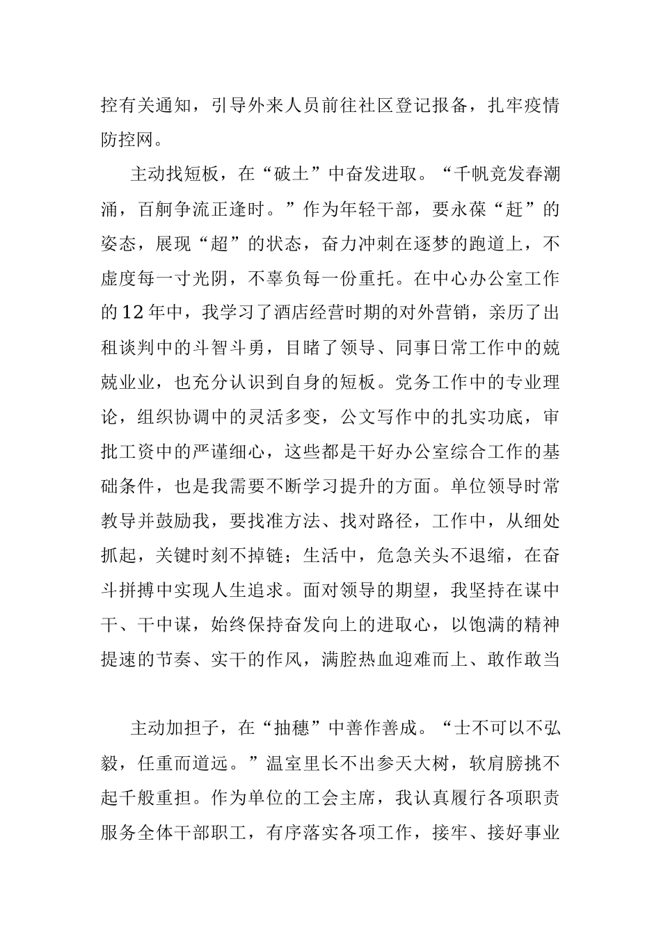 自强不息日日新 誓以汗青润初心——读书感悟.docx_第3页