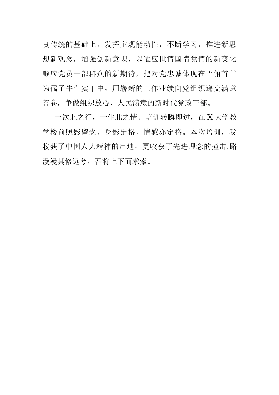 赴X大学学习培训心得体会.docx_第3页