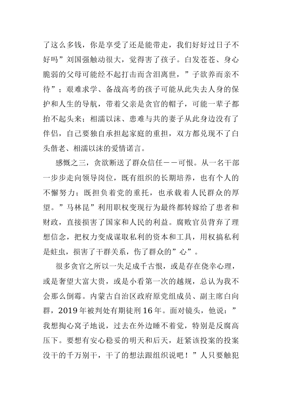 观看《零容忍》心得体会.docx_第3页