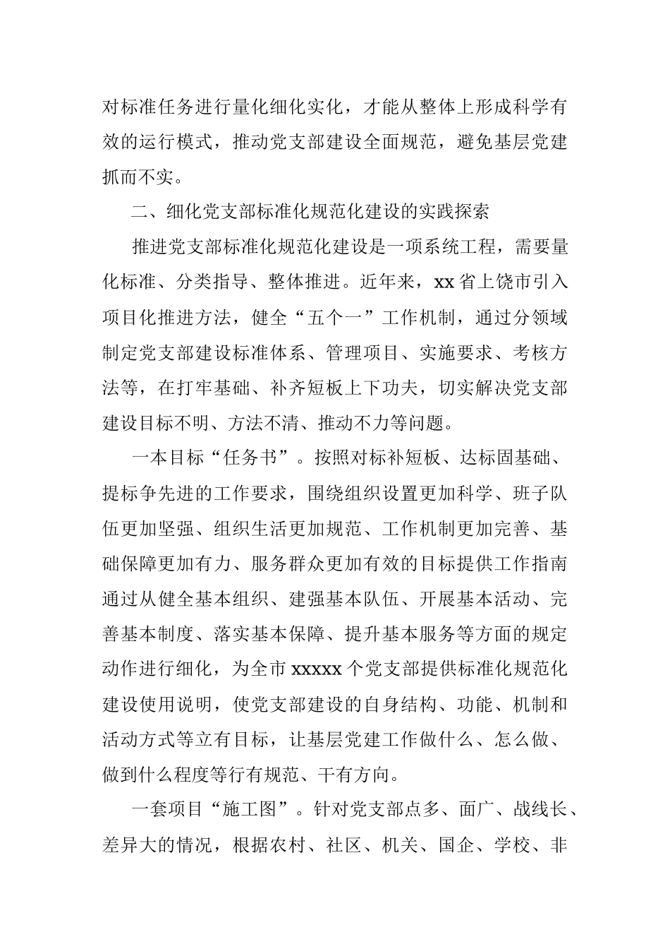 组织部长支部党建体会：以项目化推进党支部标准化规范化建设.docx_第3页