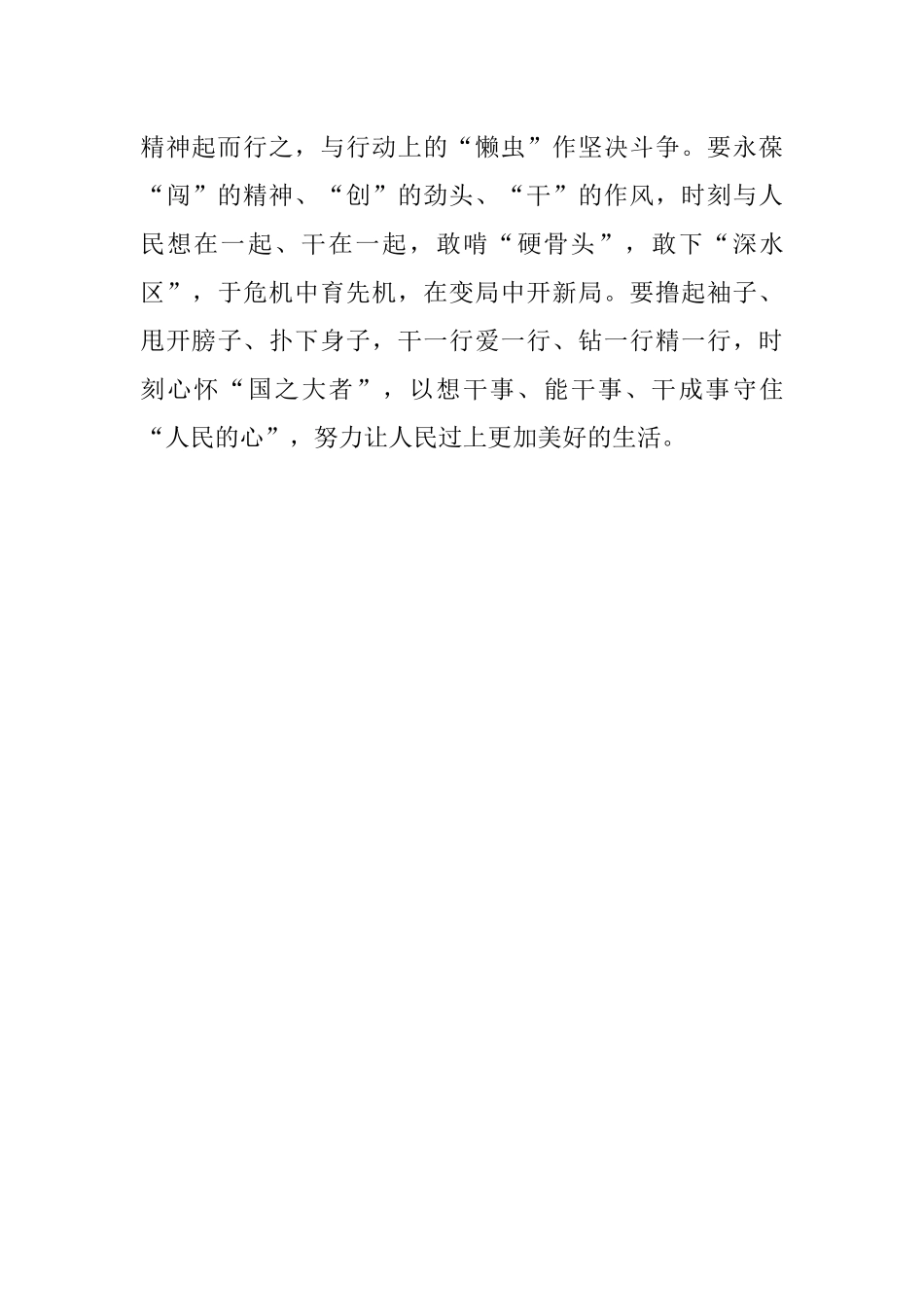 观看专题片《零容忍》心得体会：活捉“三只虫”坚决“零容忍”.docx_第3页