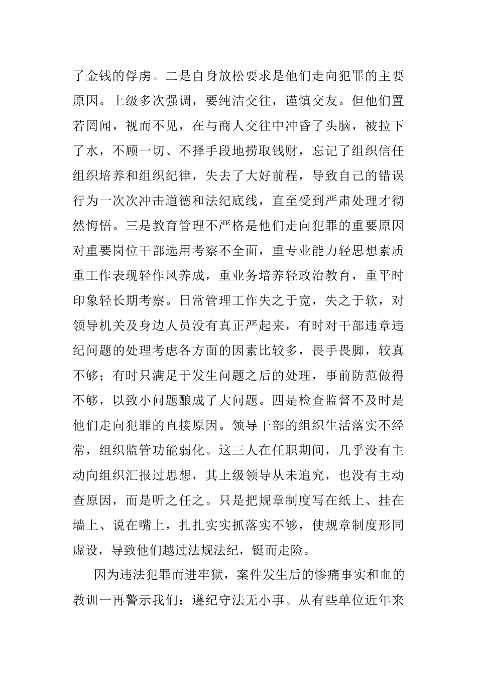 观看廉洁从政警示教育片后的心得体会.docx_第2页