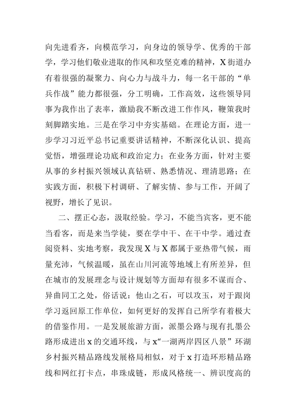 赴X市X区X街道办跟岗学习心得体会.docx_第2页