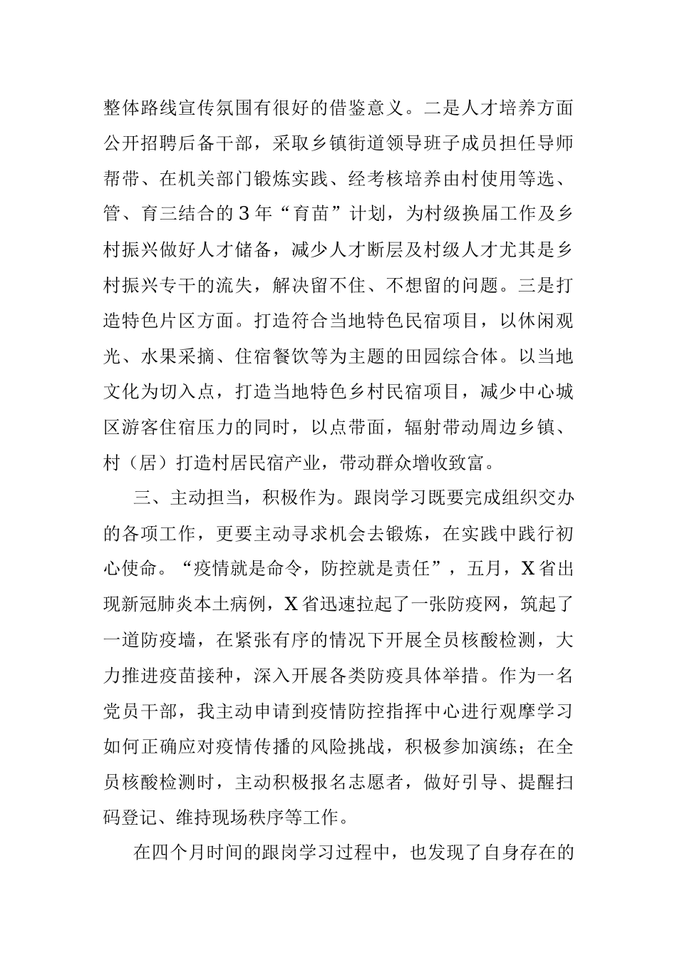 赴X市X区X街道办跟岗学习心得体会.docx_第3页