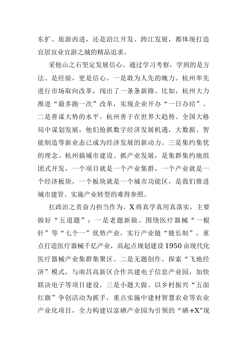 赴浙江考察学习的心得体会.docx_第2页