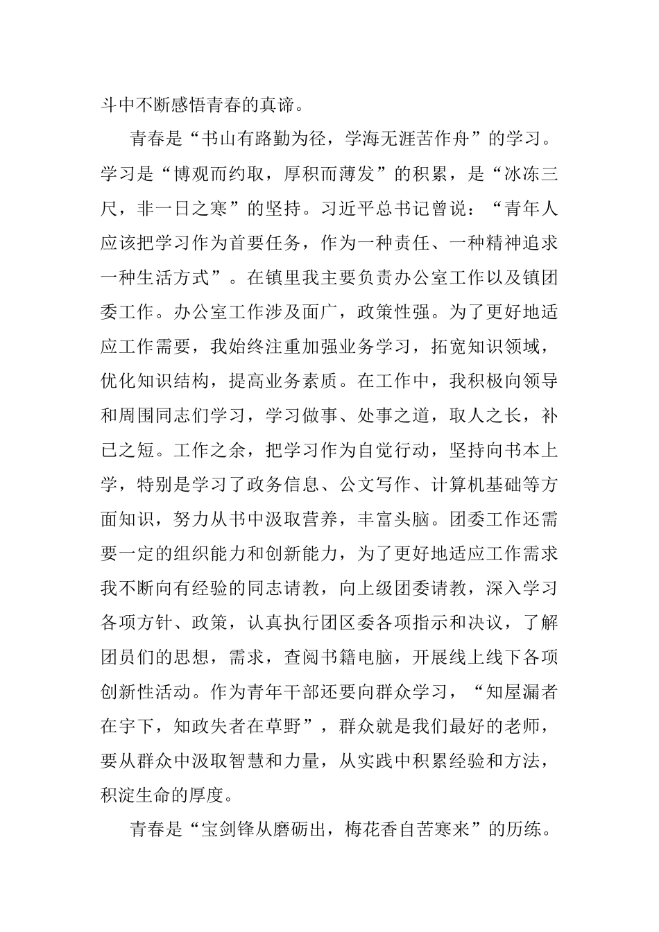 选调生三年工作感悟.docx_第2页