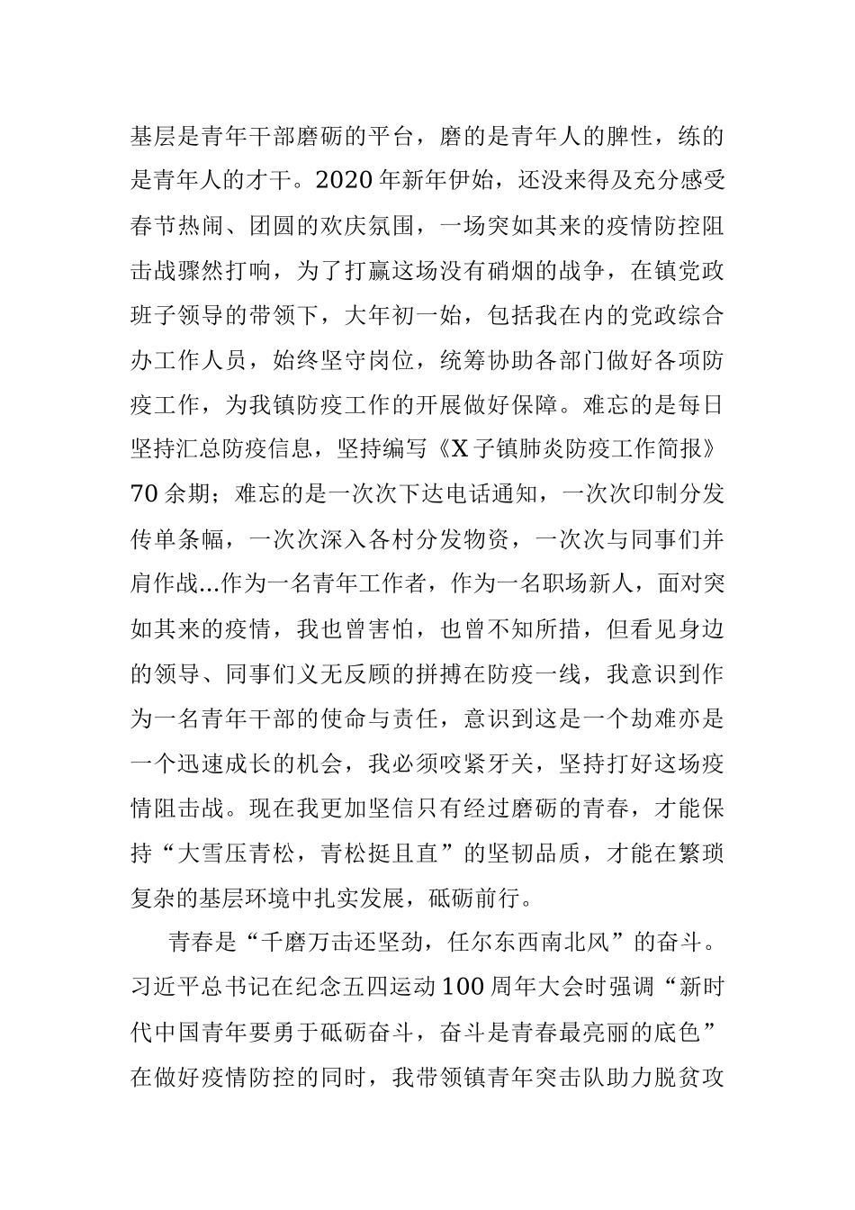 选调生三年工作感悟.docx_第3页