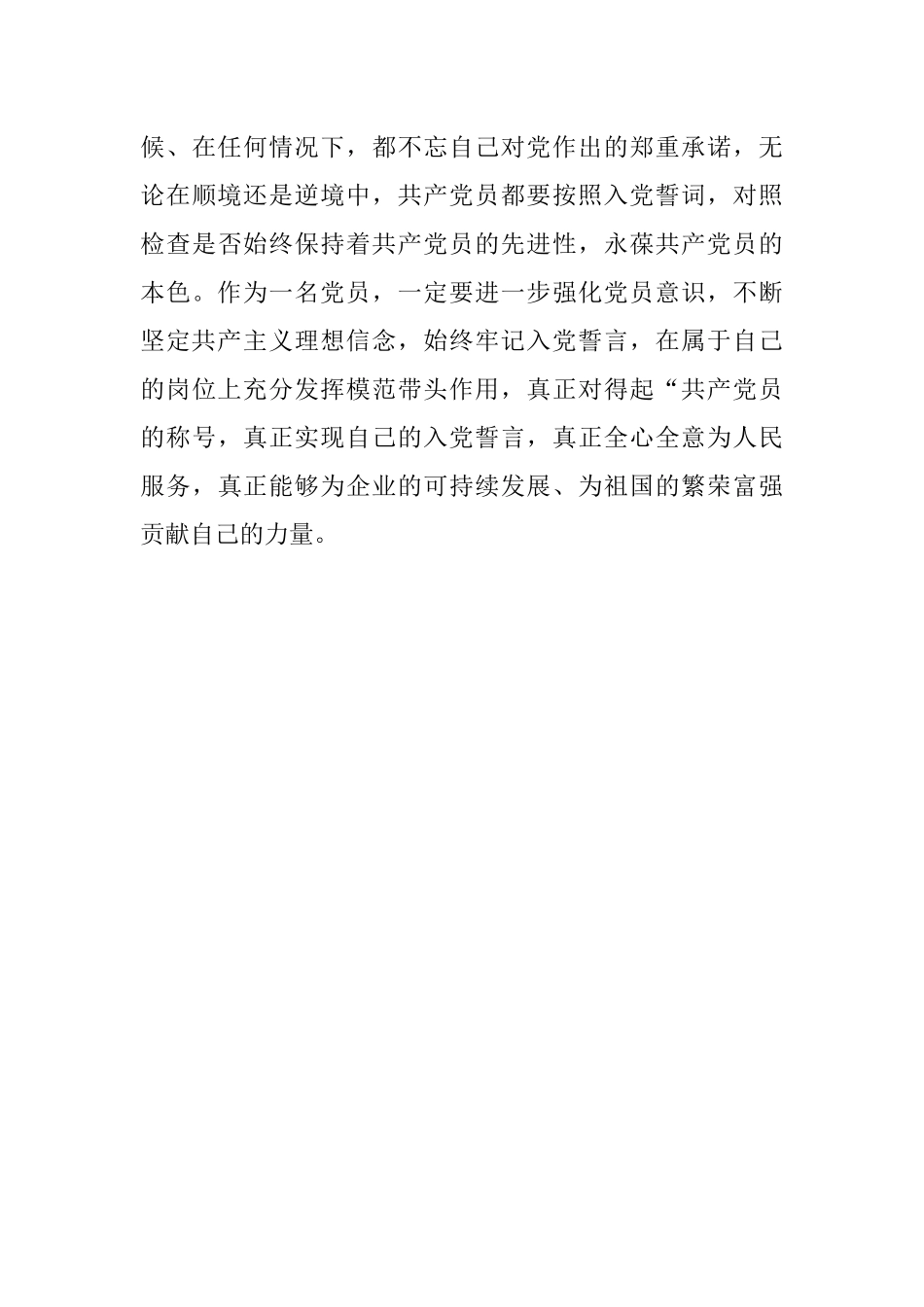 重温入党誓词心得体会.docx_第3页