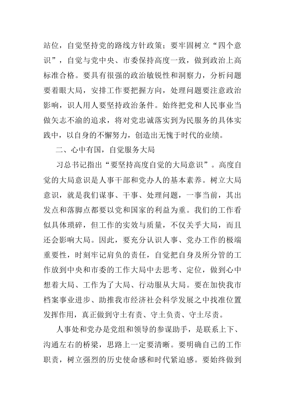 践行五个坚持心得体会.docx_第2页