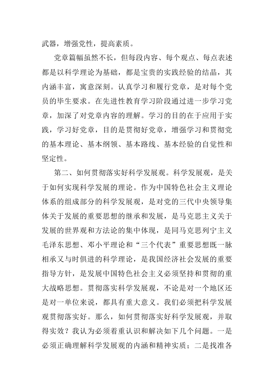 青年干部培训班学习心得体会.docx_第2页