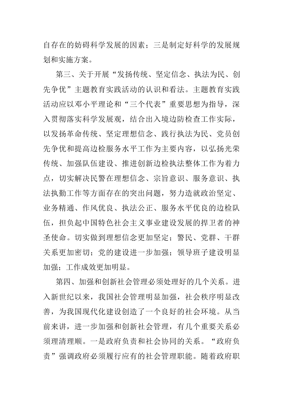 青年干部培训班学习心得体会.docx_第3页