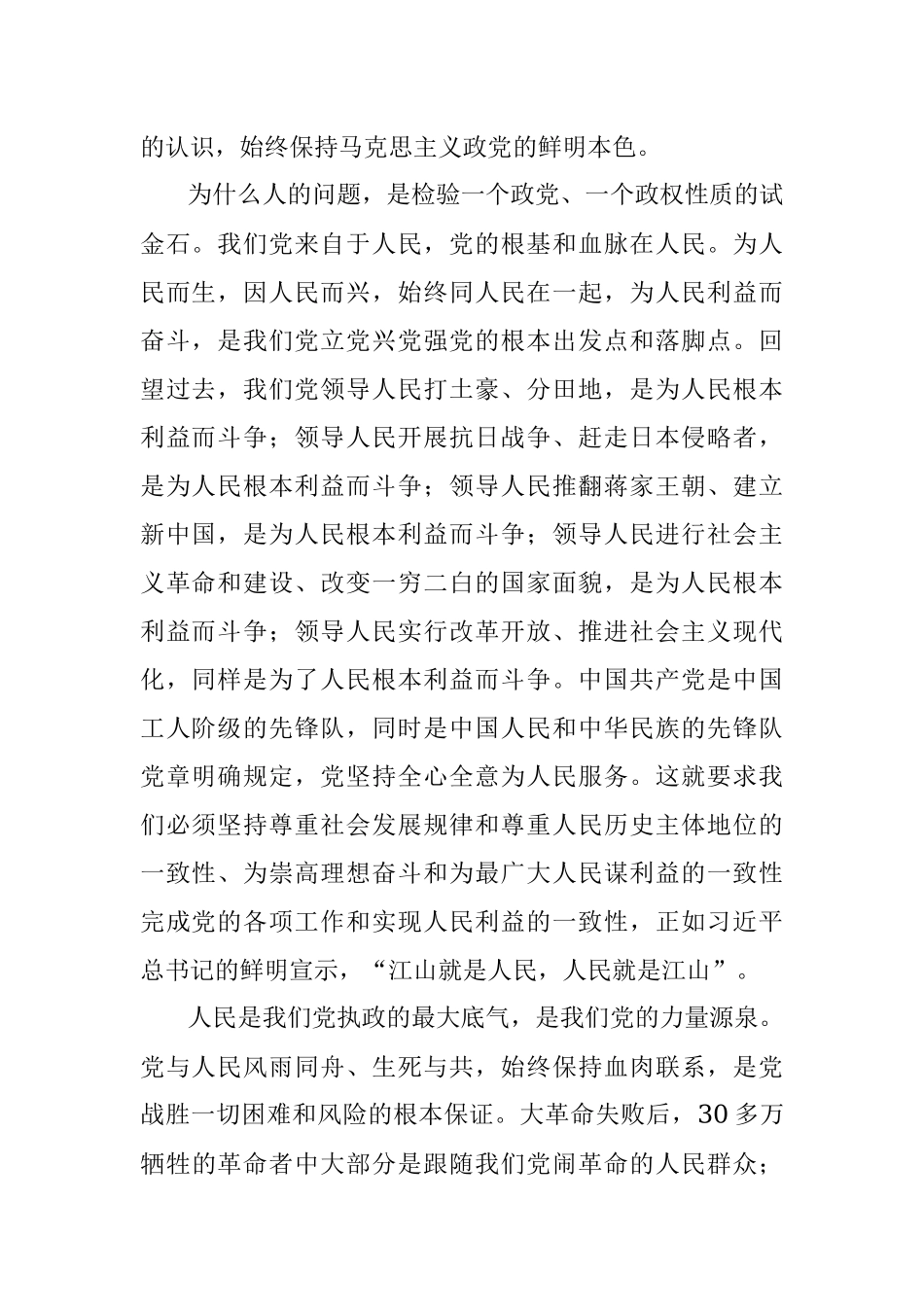 进一步深化对党的性质宗旨的认识——论扎实开展党史学习教育.docx_第2页