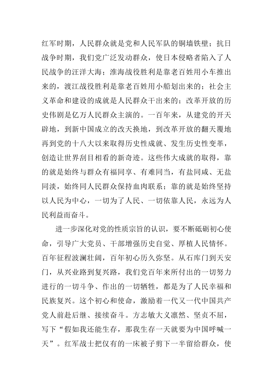 进一步深化对党的性质宗旨的认识——论扎实开展党史学习教育.docx_第3页