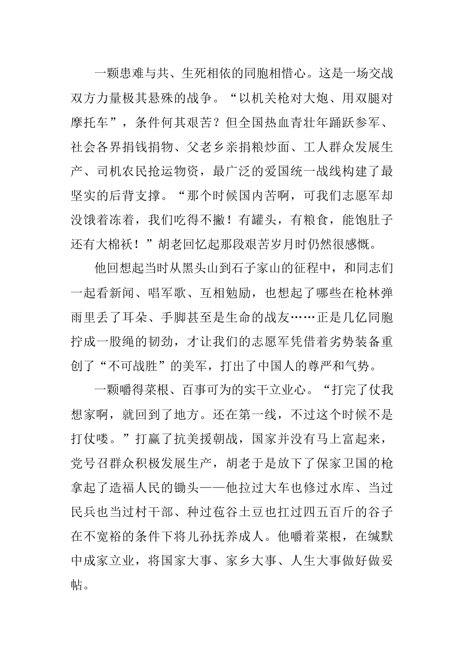 郑霞辉：老兵三“心”_熠熠生辉.docx_第2页