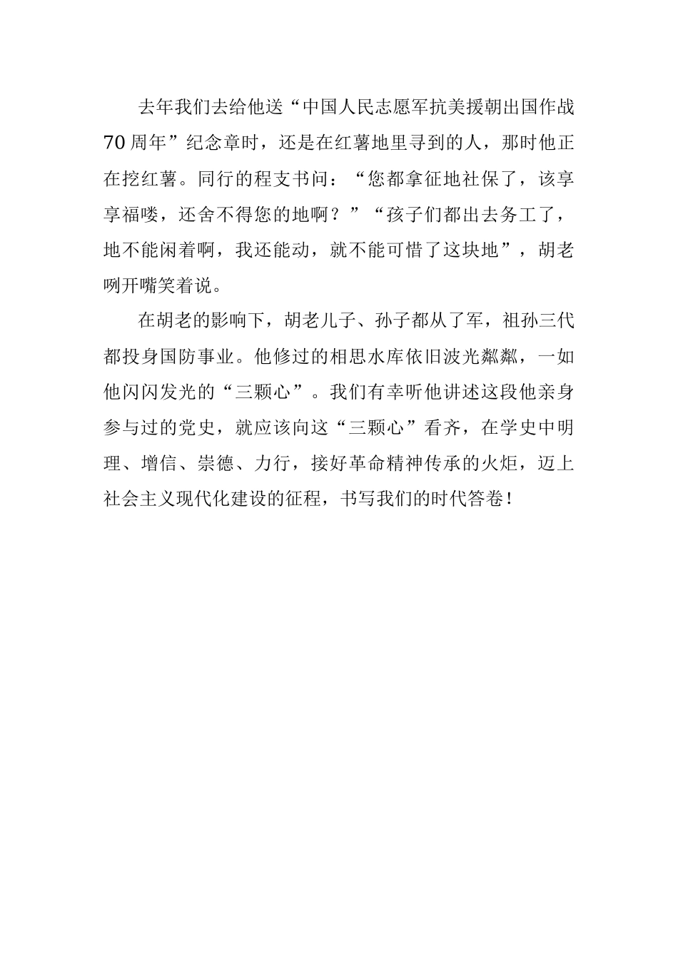 郑霞辉：老兵三“心”_熠熠生辉.docx_第3页