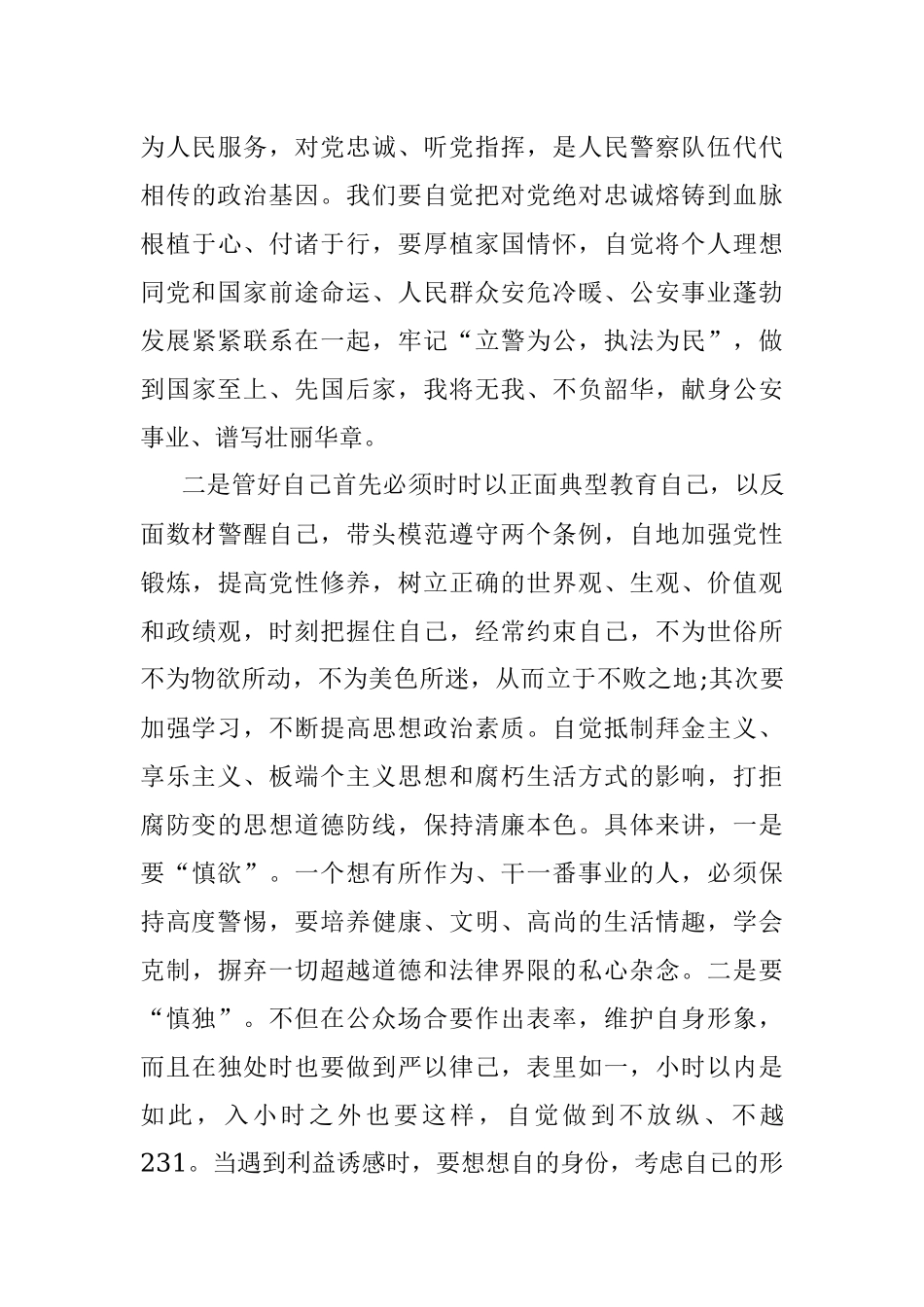 队伍教育整顿政治轮训心得体会.docx_第2页
