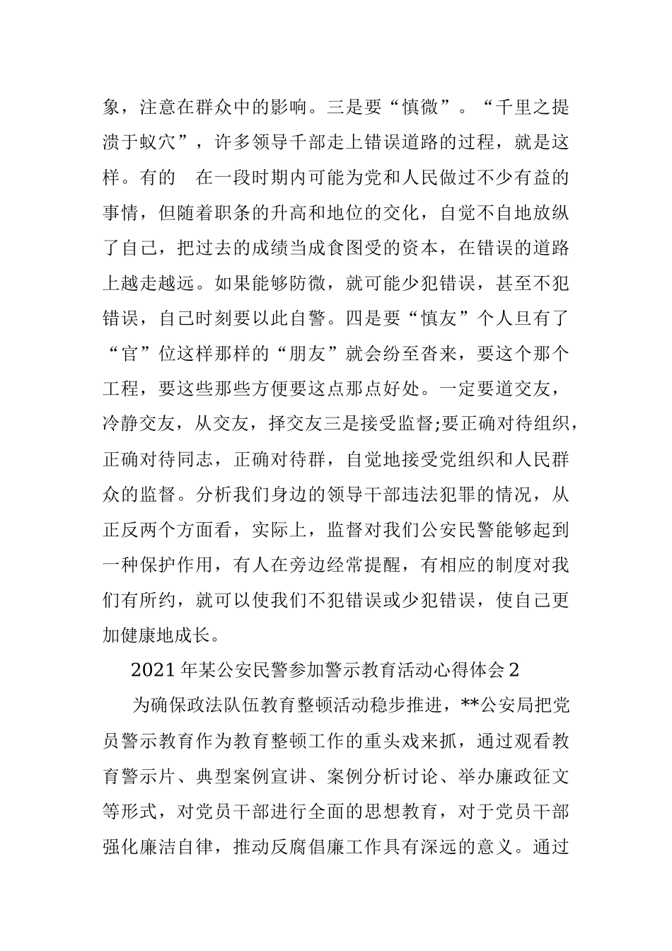 队伍教育整顿政治轮训心得体会.docx_第3页