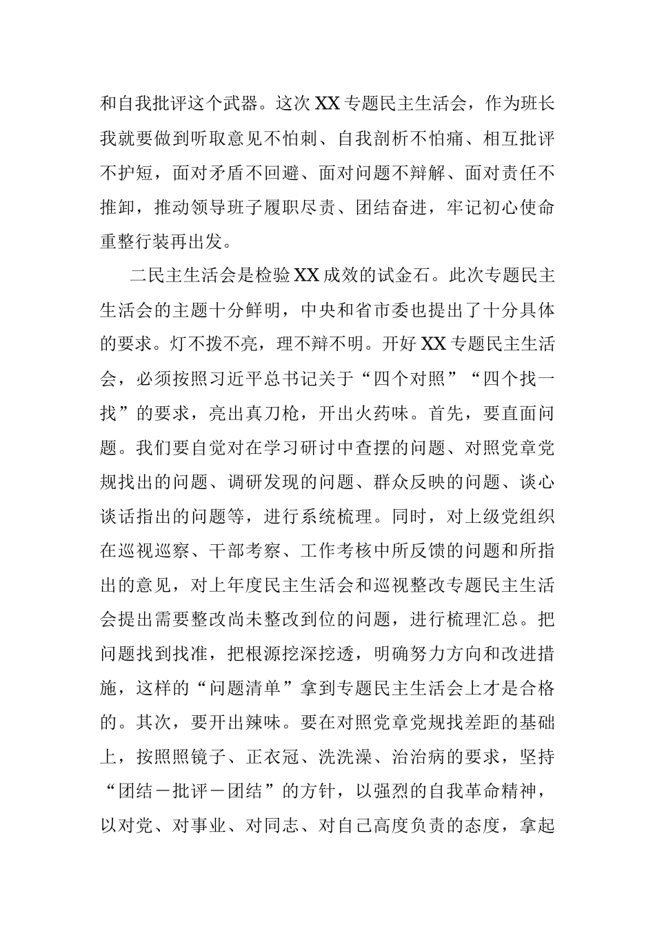 领导干部主题教育专题民主生活会会前学习心得体会.docx_第2页